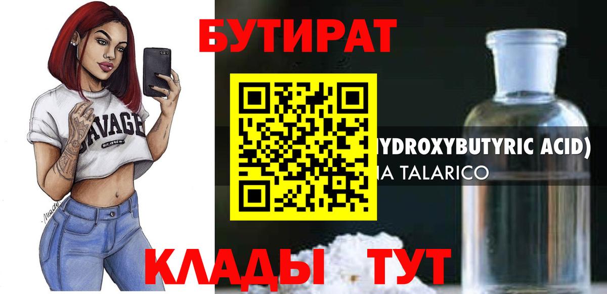 Бутират GHB Владикавказ