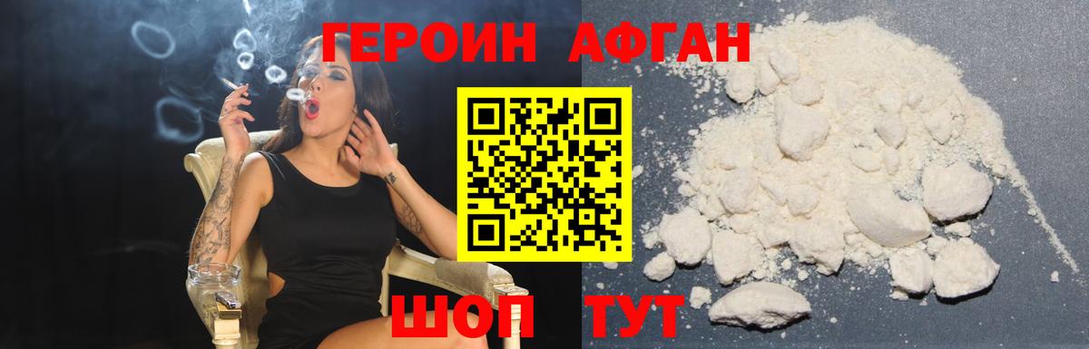 ГЕРОИН Афган  Вход с VPN  Владикавказ 
