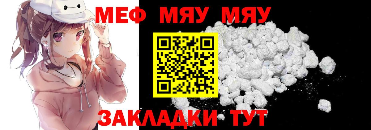 МЯУ-МЯУ  Мефедрон VHQ  МЕФ  МЯУ-МЯУ мяу мяу  Владикавказ  Вход с VPN 