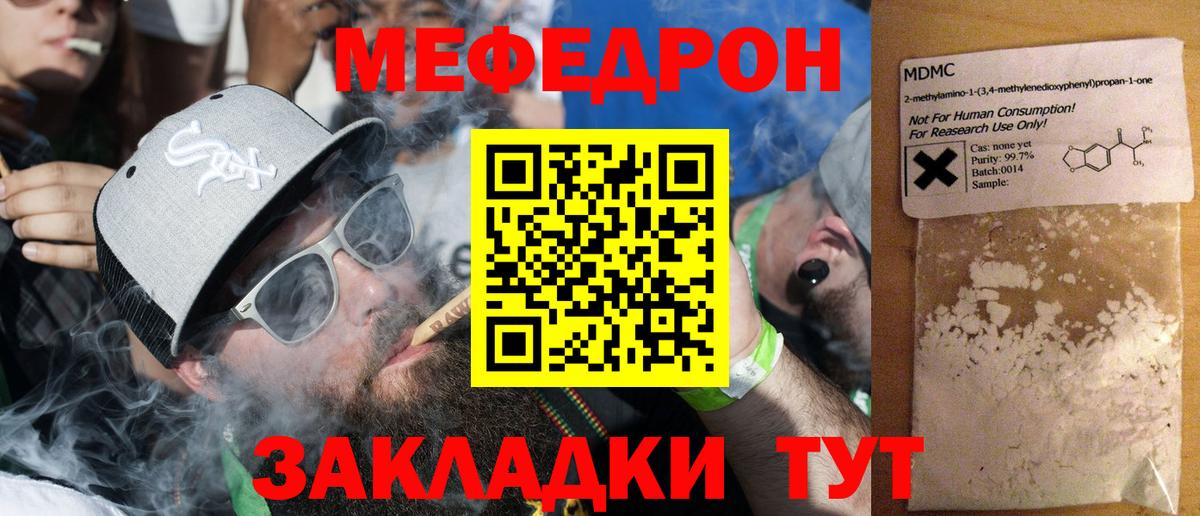 Меф мяу мяу  Владикавказ