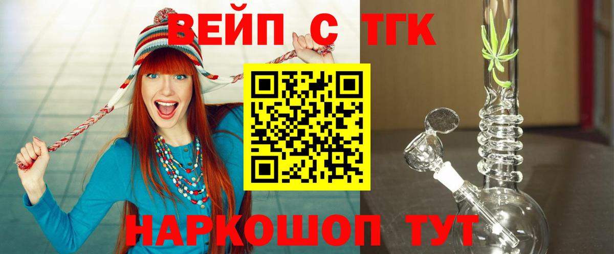 ТГК вейп  Вход с VPN  купить   Владикавказ  Дистиллят ТГК вейп 